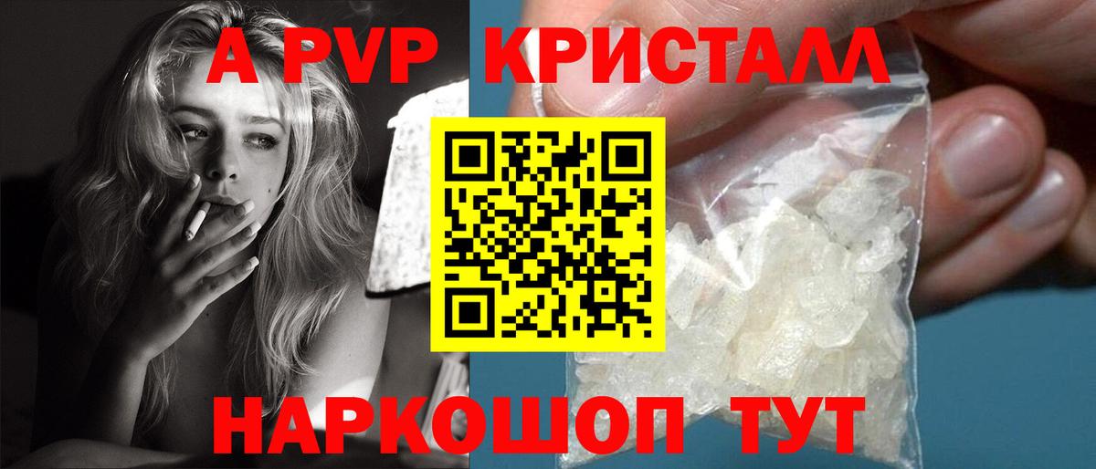 A-PVP Crystall Губкинский