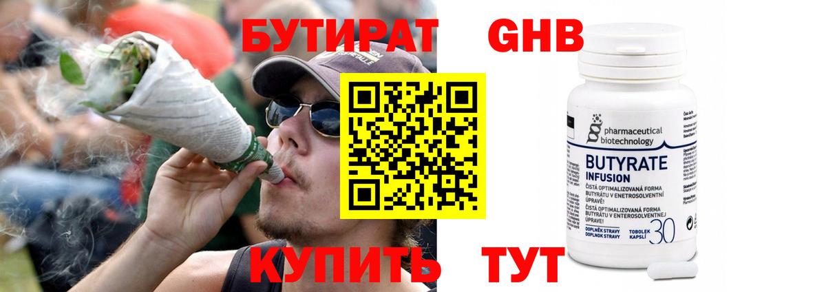 БУТИРАТ вода  Вход с VPN  Губкинский 