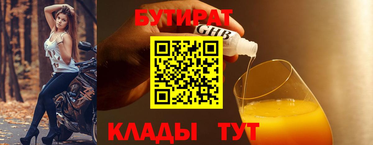 Бутират жидкий экстази Губкинский
