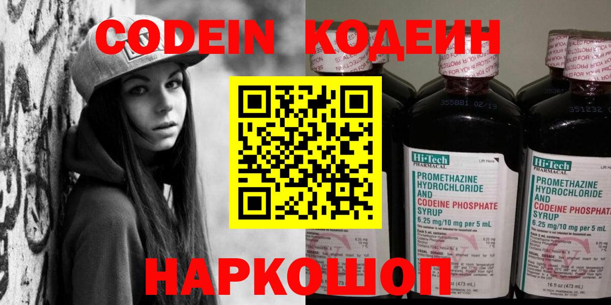 Губкинский  Codein напиток Lean (лин)  Вход с VPN  Кодеиновый сироп Lean напиток Lean (лин) 