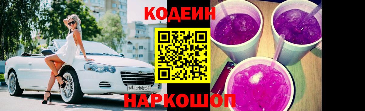 Codein Purple Drank Губкинский