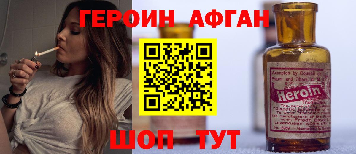 ГЕРОИН Heroin Губкинский