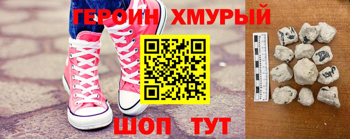 Губкинский  Героин  Вход с VPN  Героин герыч 