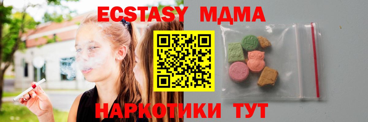 МДМА кристаллы  MDMA VHQ  Вход с VPN  MDMA  Губкинский 