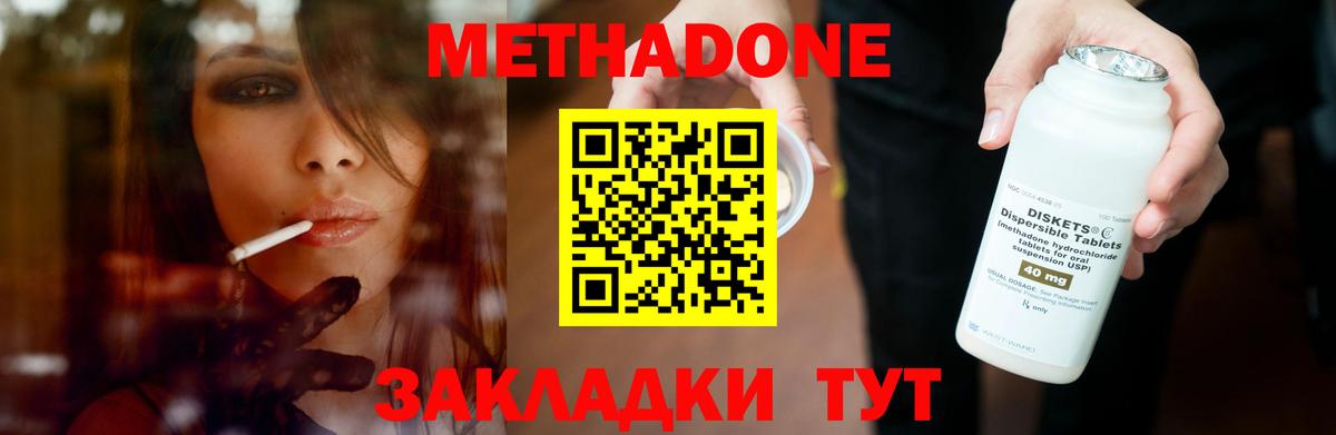 Метадон кристалл  Вход с VPN  Метадон methadone  Губкинский 